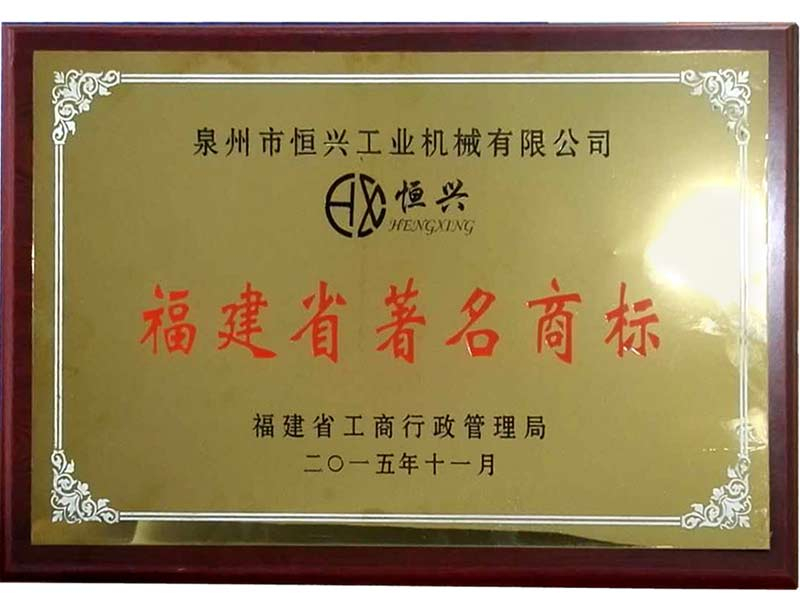 福建省著名(míng)商标