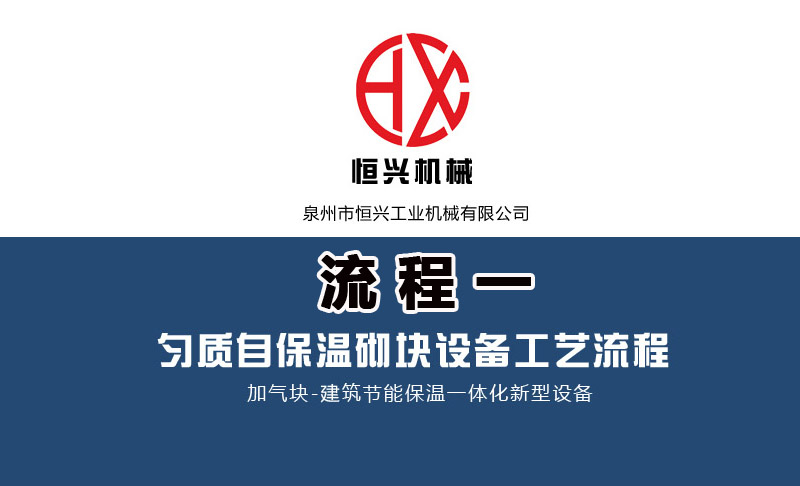 泡沫(mo)混凝土自保溫加(jia)氣塊生産線工藝(yi)流程（一）