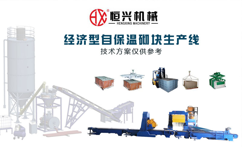 簡易經濟(jì)型自保溫加氣塊(kuai)設備生産線視頻(pín)